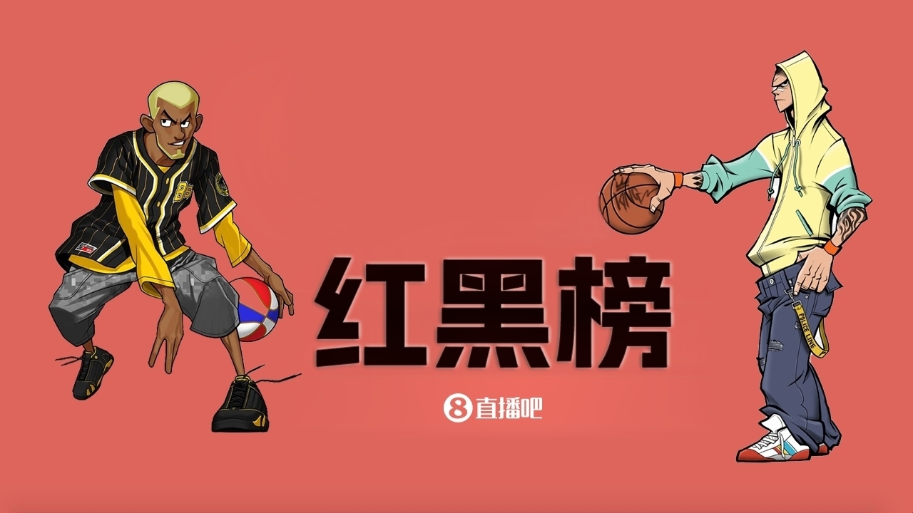 NBA第十一期紅黑榜：35歲老登依舊在 28歲米神何時(shí)歸？