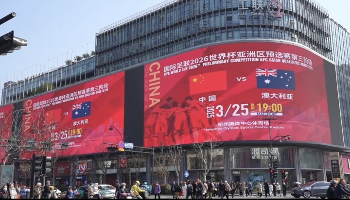 杭州339塊戶外大屏輪播國足集錦及海報(bào)，全城掀起“中國紅”
