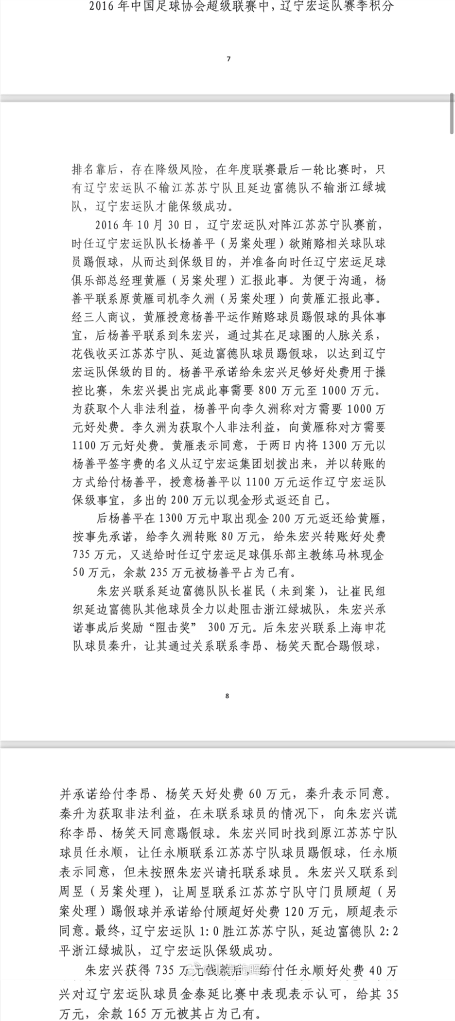 記者趙宇：判決書出現(xiàn)最多的“朱宏興”，初步判斷扮演莊家的角色
