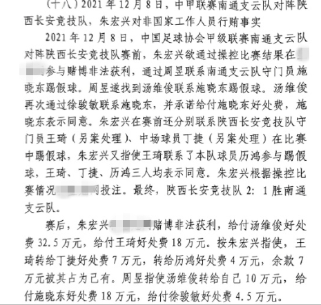 網(wǎng)傳判決書：中甲南通vs陜西兩隊(duì)多人參與踢假球，包括丁捷徐駿敏