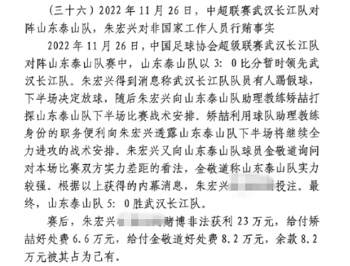 網(wǎng)傳判決書：泰山5-0武漢長江，半場3-0時(shí)矯喆金敬道稱會(huì)全力進(jìn)攻