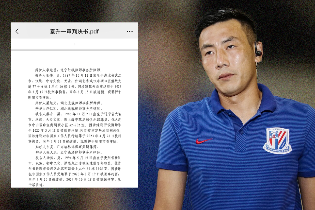 網(wǎng)傳判決書假球匯總：涉及至少16場比賽，金敬道、孫世林等35人