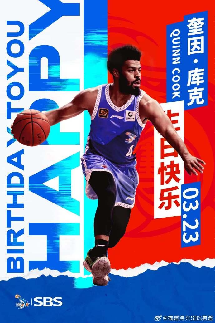 祝奎因-庫克生日快樂！希望庫克繼續(xù)保持良好競技狀態(tài)