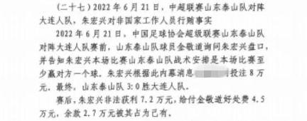 網(wǎng)傳判決書：泰山3-0大連人，賽前金敬道告知戰(zhàn)術(shù)是至少贏對方1球