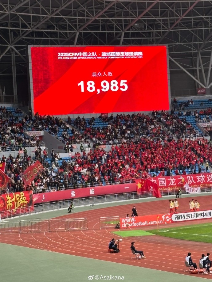今天有18985名觀眾來到鹽城奧體中心支持u22國(guó)足