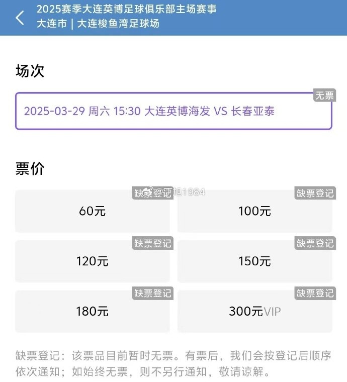 大連英博周六迎來隊(duì)史首個(gè)中超主場(chǎng)比賽，球票半小時(shí)售罄