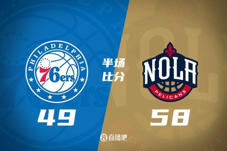 半場戰(zhàn)報：米西12分6板 奧利尼克8分6板5助 鵜鶘領先76人9分