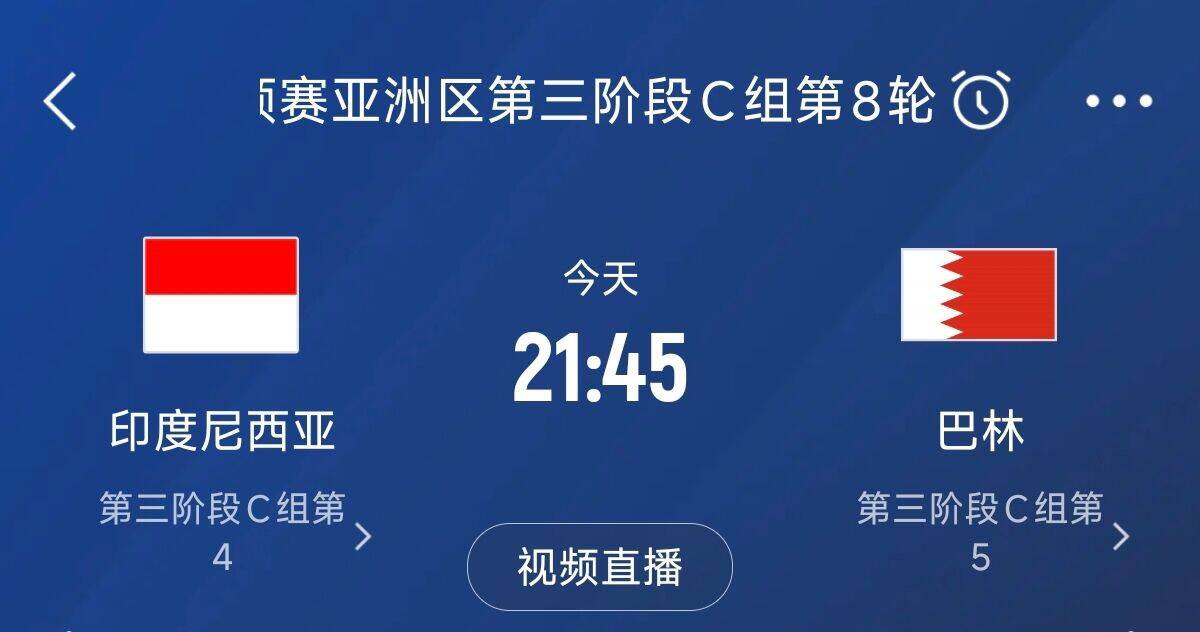 爭(zhēng)4之戰(zhàn)！印尼巴林首回合戰(zhàn)平本輪正面交鋒，加上國(guó)足3隊(duì)均為6分