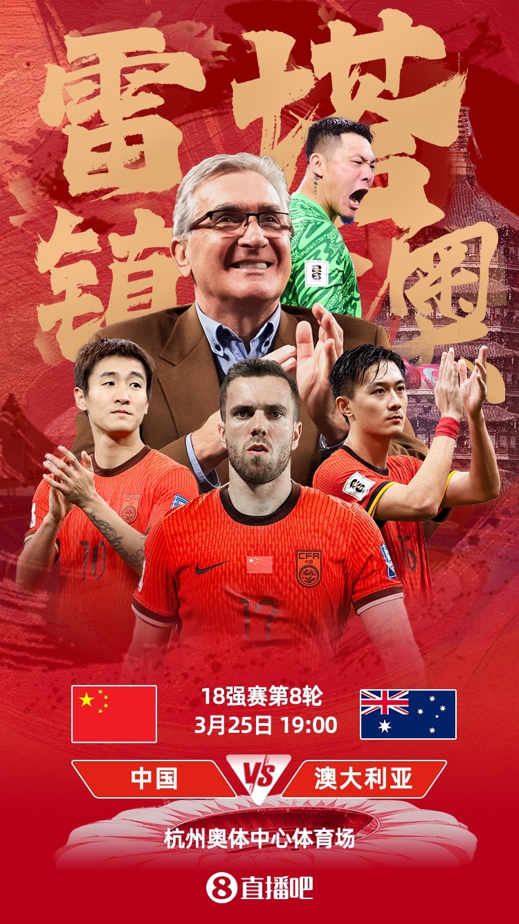 世預(yù)賽-中澳之戰(zhàn)首發(fā)：韓鵬飛、楊澤翔先發(fā)，塞鳥、王鈺棟替補(bǔ)