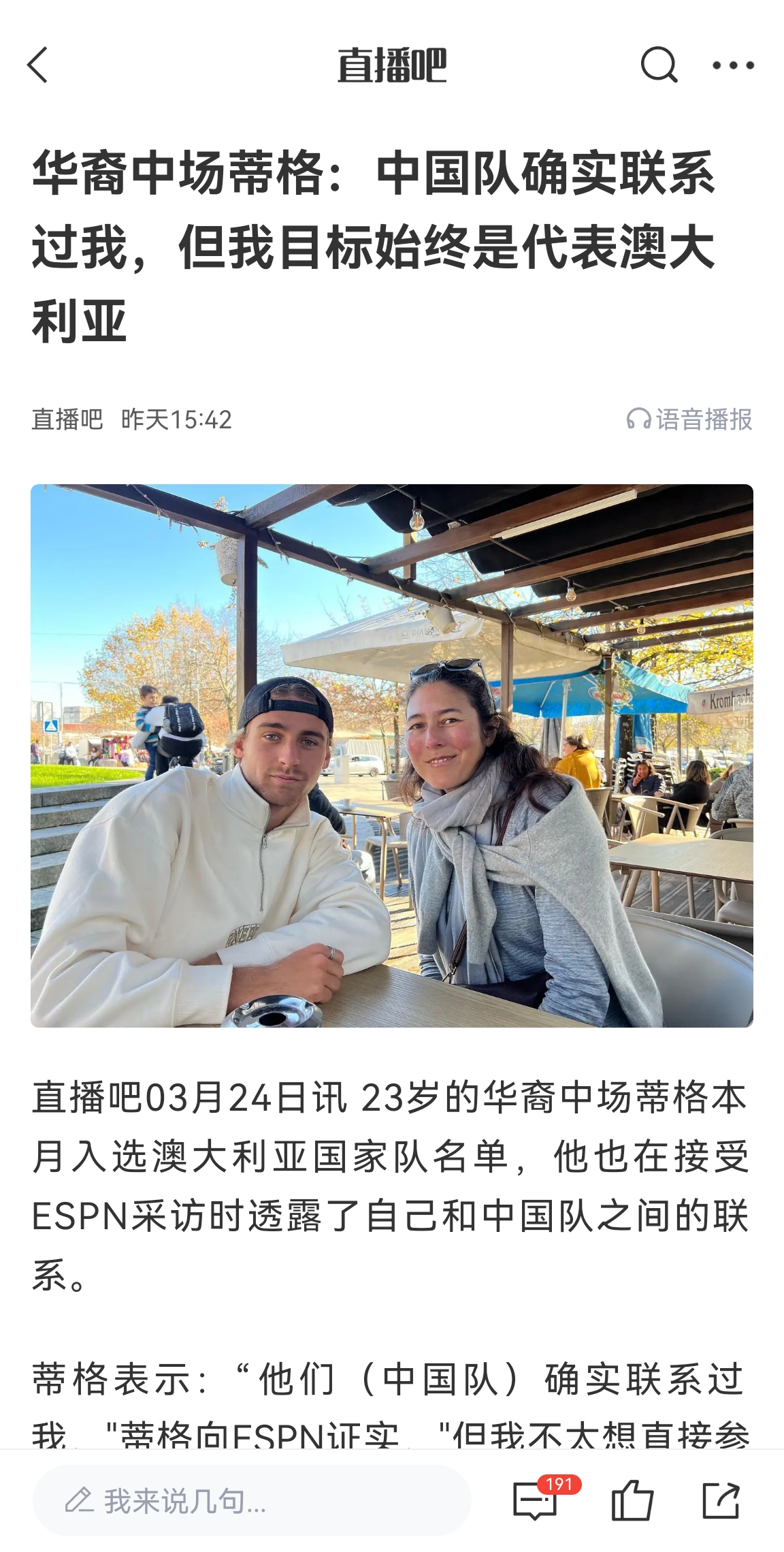 此前國(guó)足有意歸化！澳大利亞華裔中場(chǎng)首發(fā)出戰(zhàn)國(guó)足，迎國(guó)家隊(duì)首秀