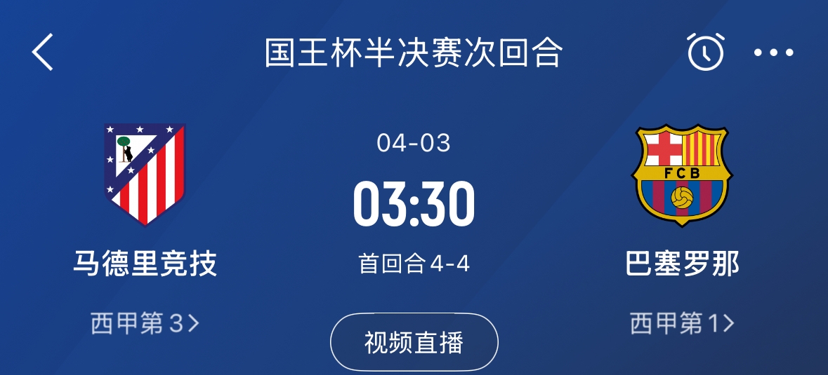 下周又相遇！國(guó)王杯第二回合巴薩vs馬競(jìng)，馬競(jìng)隊(duì)內(nèi)5名阿根廷國(guó)腳