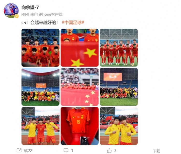 隨U22國足奪得鹽城四國賽冠軍，向余望更新社媒：會越來越好的