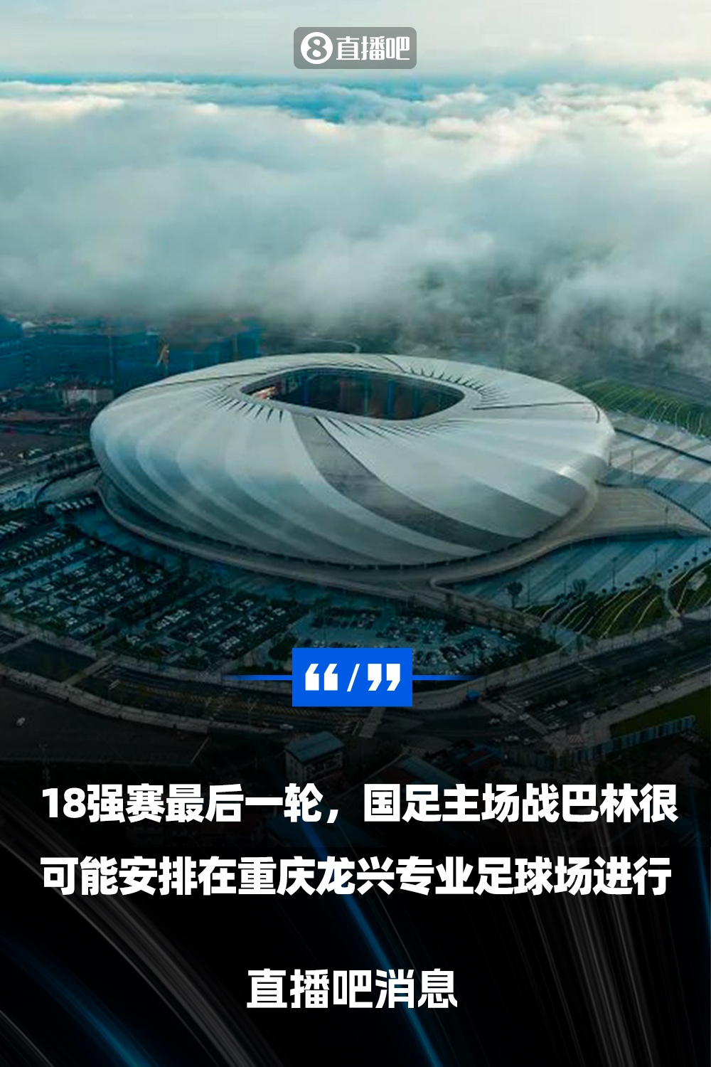重慶龍興專業(yè)足球場介紹：重慶首座專業(yè)足球場，容納6萬人
