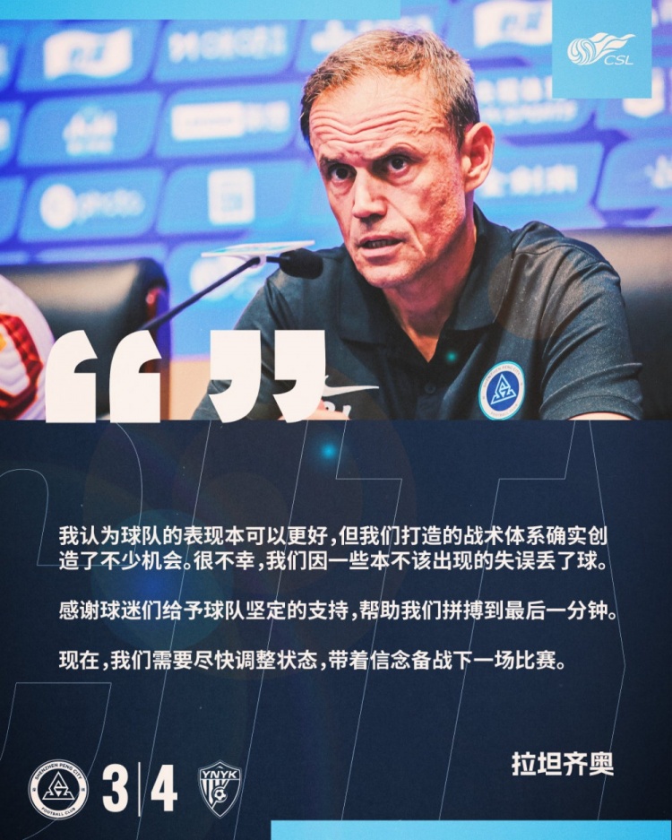 拉坦齊奧：我認(rèn)為球隊(duì)的表現(xiàn)本可以更好，我們需要盡快調(diào)整狀態(tài)