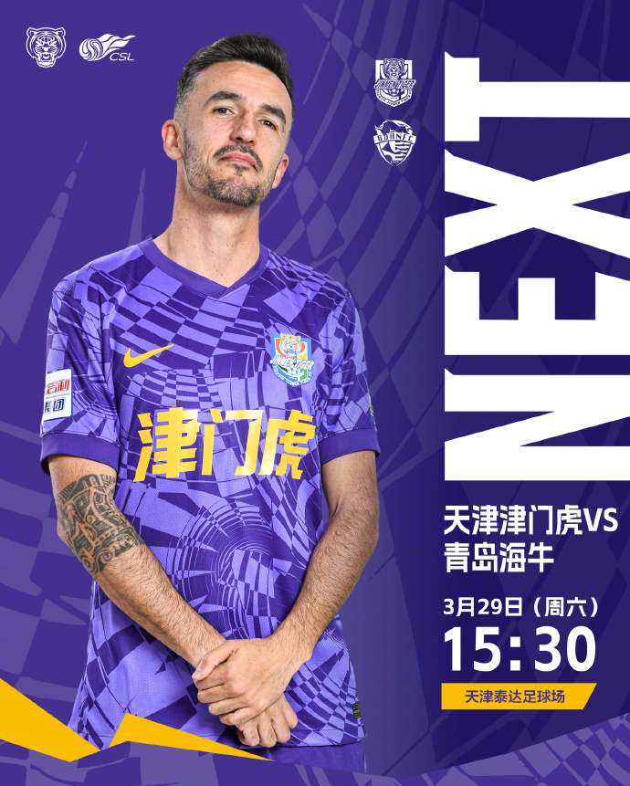 津門(mén)虎vs海牛首發(fā)：五外援PK四外援，巴頓、林創(chuàng)益出戰(zhàn)