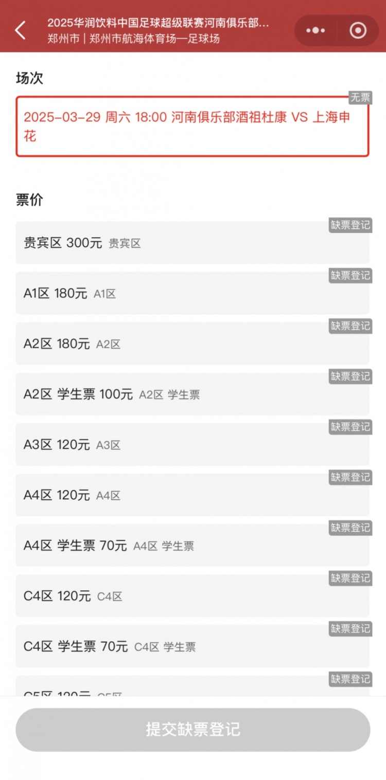 銷售火爆！河南vs申花昨晚開票，目前河南隊(duì)官方平臺已顯示售罄