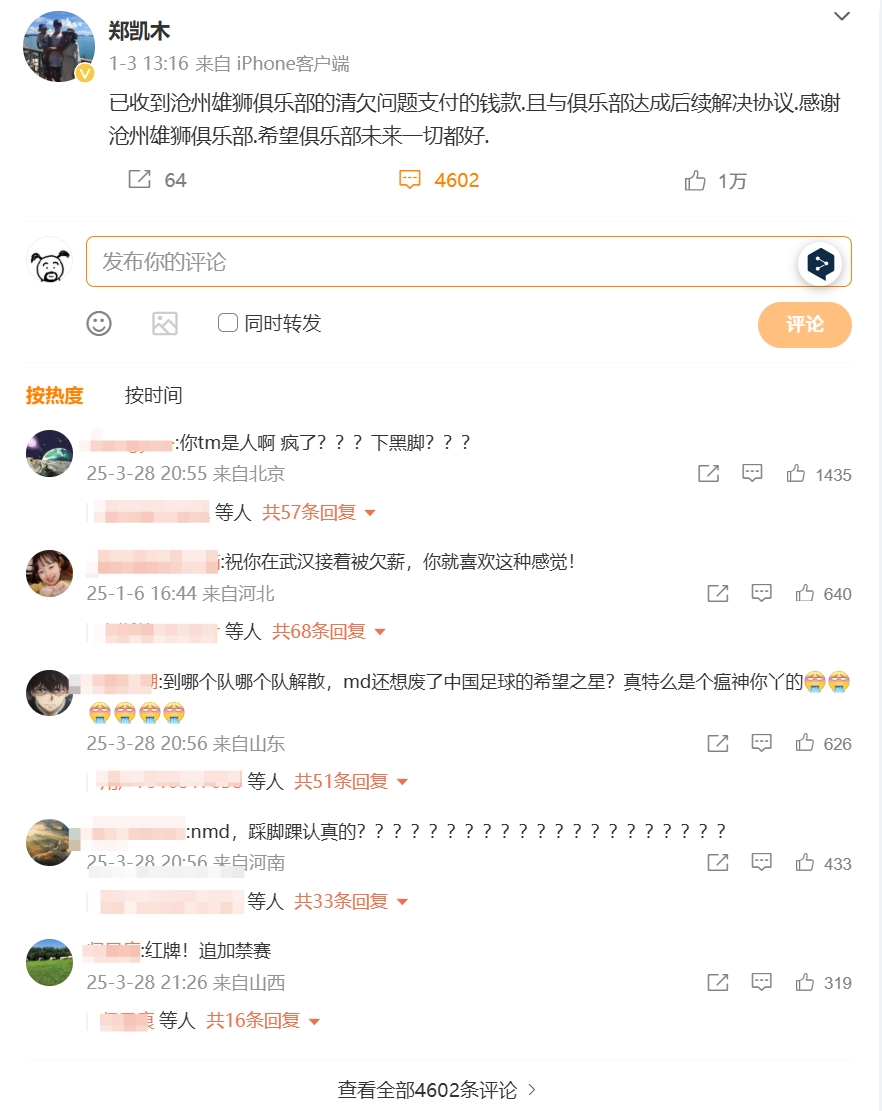 踩踏王鈺棟！鄭凱木昔日談滄州欠薪微博下，被球迷怒噴四千余條