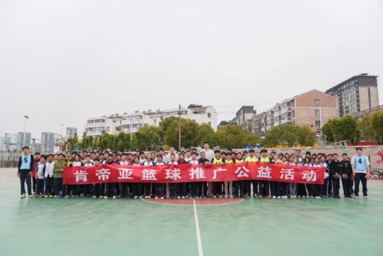 公益行｜青春躍動，籃下同行！肯帝亞走進丹陽市第八中學(xué)
