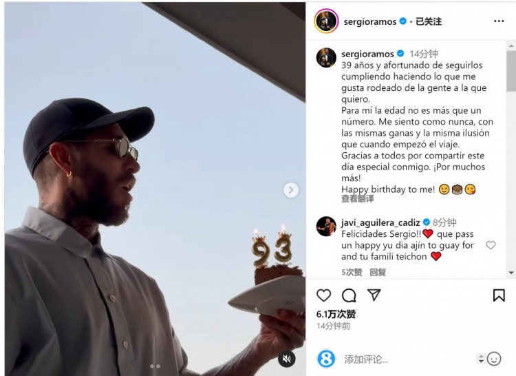 拉莫斯曬吹蠟燭視頻：年齡只是數(shù)字，祝我自己生日快樂