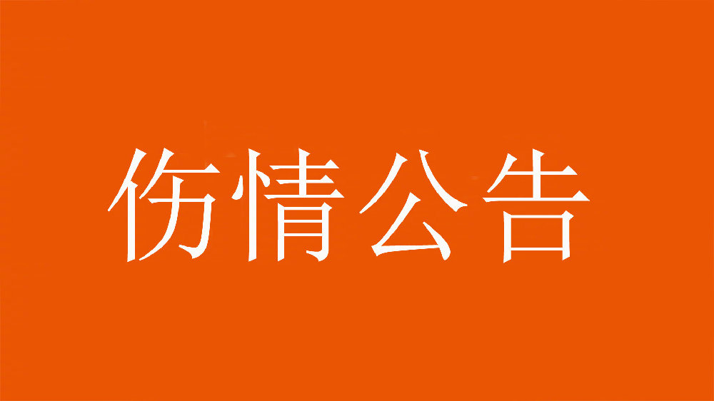 泰山官方：王彤右肩鎖關(guān)節(jié)脫位，預(yù)計(jì)恢復(fù)期約為6周