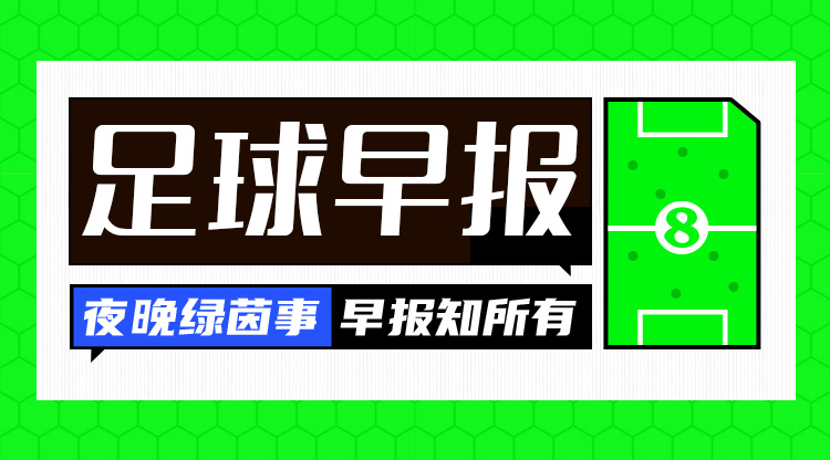 早報：魔人傷休，藍月折鋒！