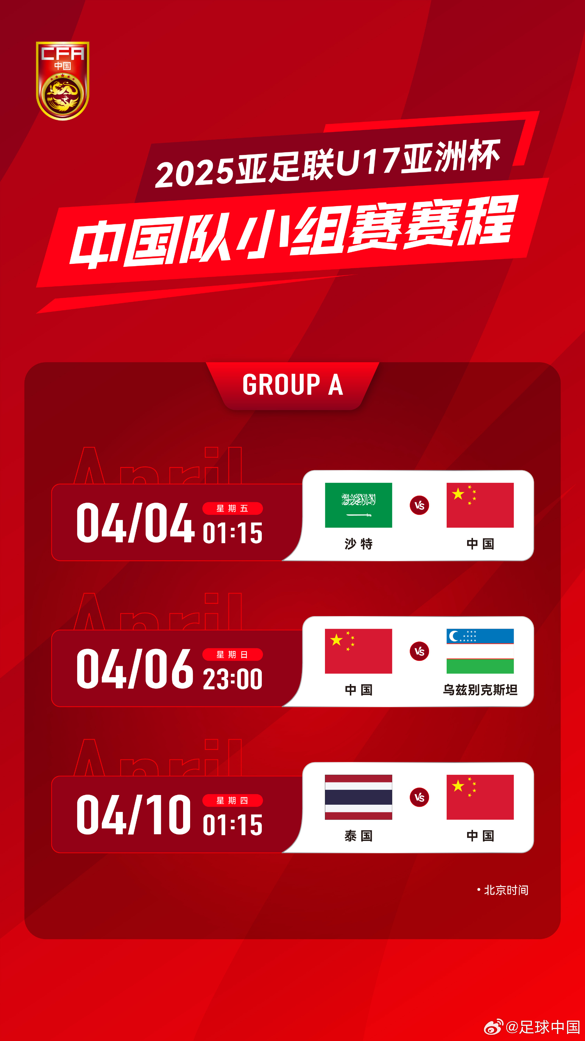 沖擊世少賽！U17亞洲杯4月4日開(kāi)始，愛(ài)奇藝獨(dú)播＆央視無(wú)轉(zhuǎn)播計(jì)劃